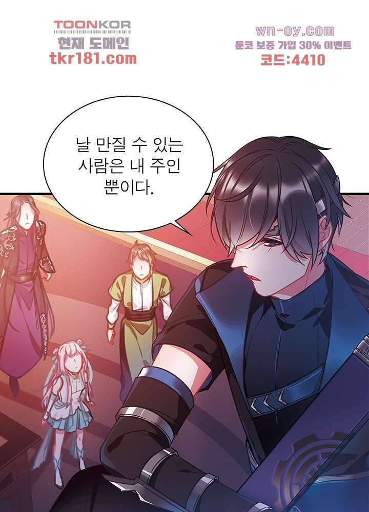 검령들이 나를 너무 좋아해 9화 30