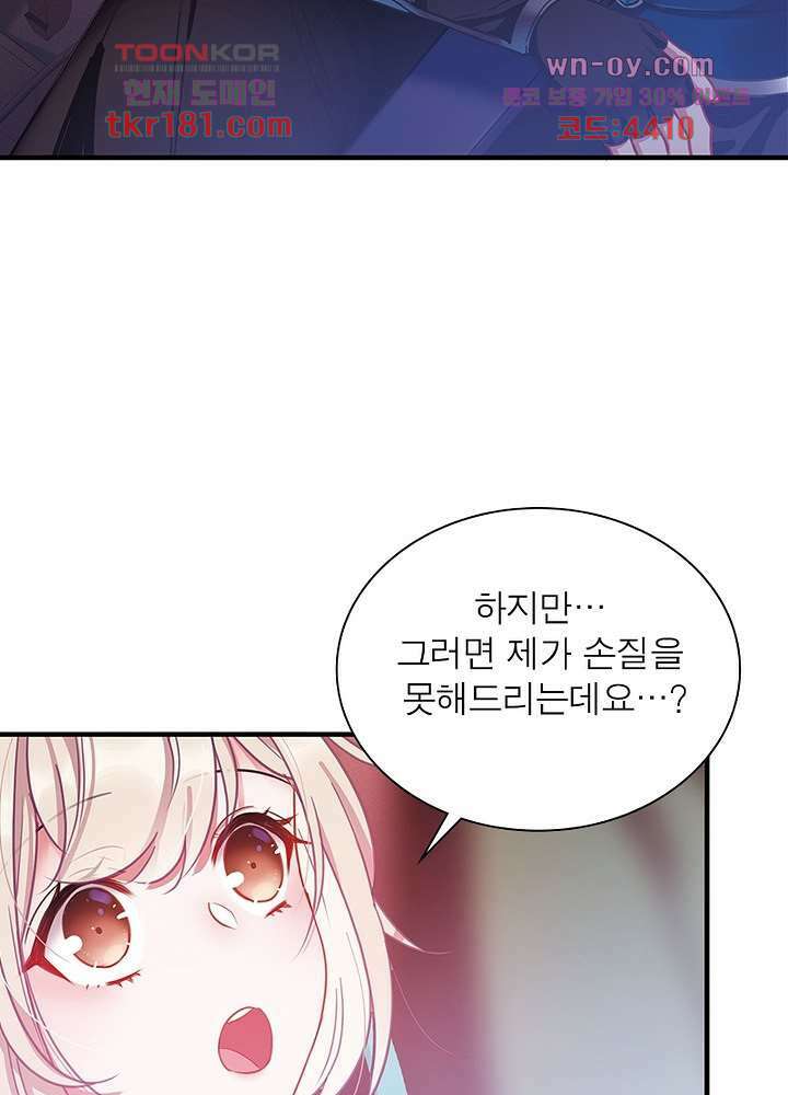 검령들이 나를 너무 좋아해 9화 31
