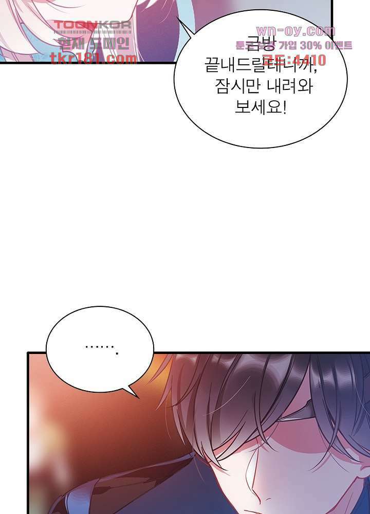 검령들이 나를 너무 좋아해 9화 32
