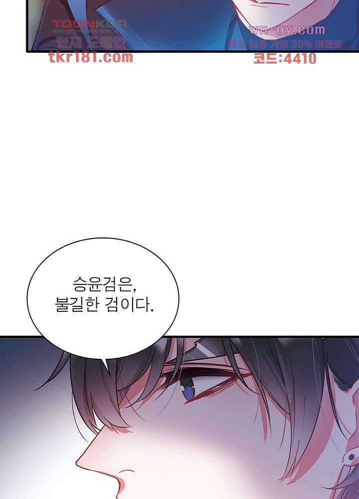 검령들이 나를 너무 좋아해 9화 33