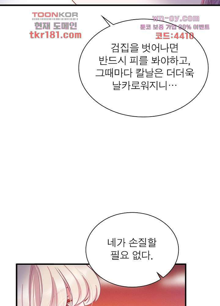 검령들이 나를 너무 좋아해 9화 34