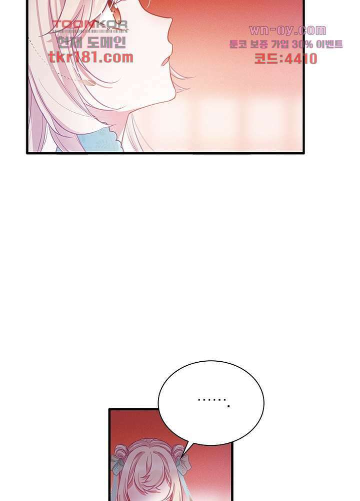 검령들이 나를 너무 좋아해 9화 35