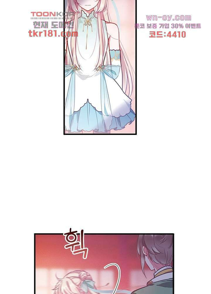 검령들이 나를 너무 좋아해 9화 36