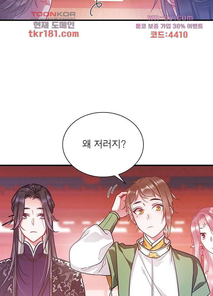 검령들이 나를 너무 좋아해 9화 38