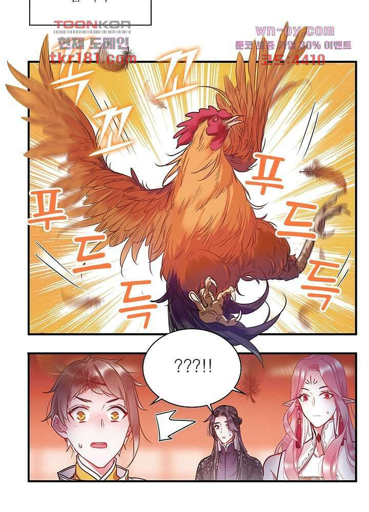 검령들이 나를 너무 좋아해 9화 40