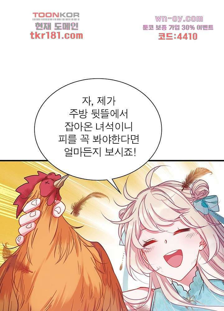 검령들이 나를 너무 좋아해 9화 41