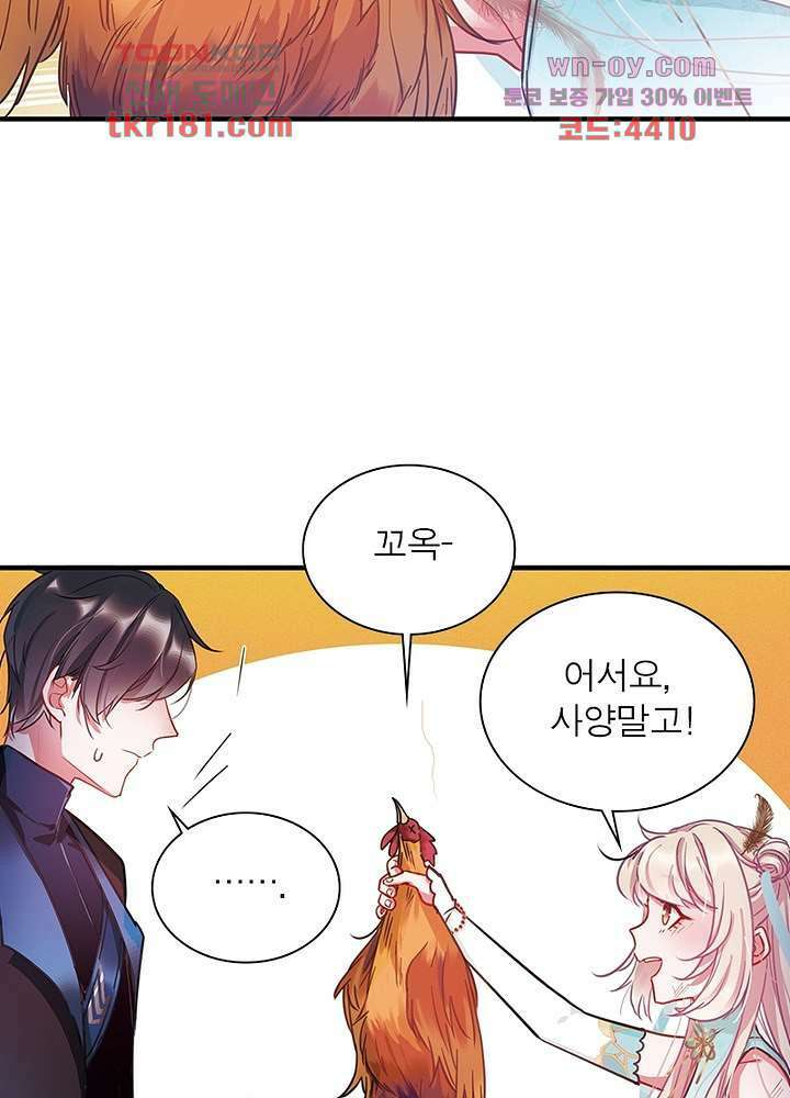 검령들이 나를 너무 좋아해 9화 42