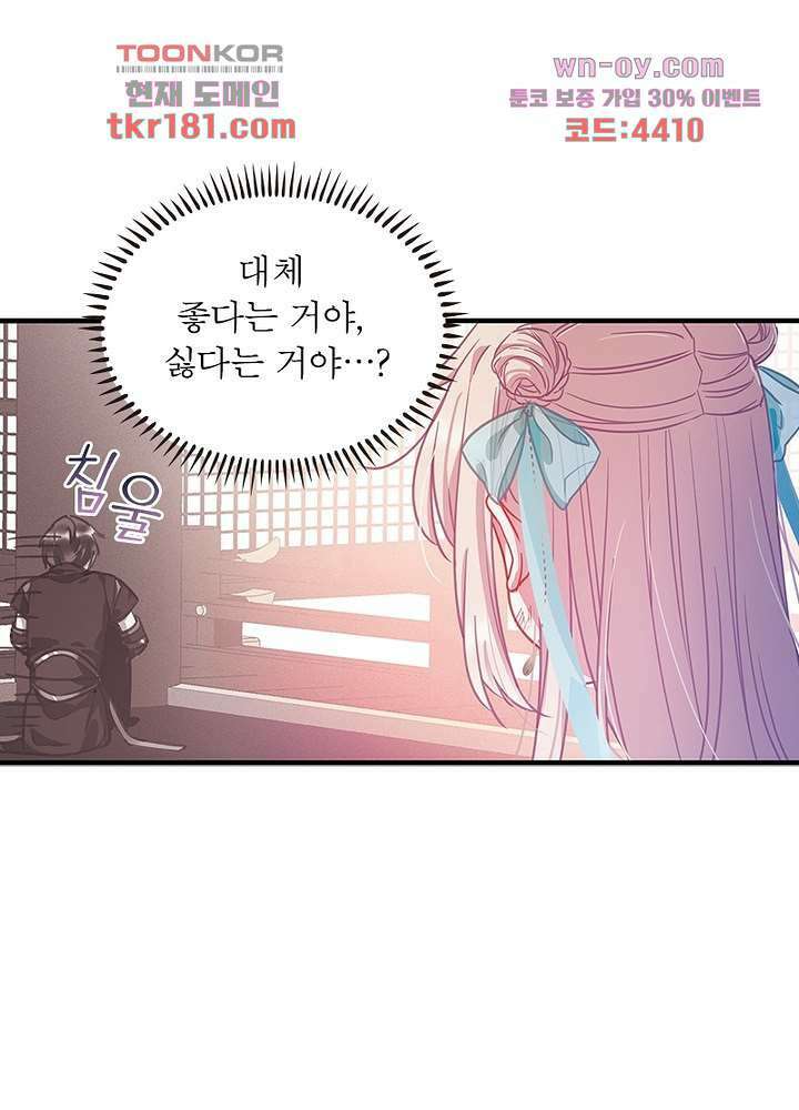 검령들이 나를 너무 좋아해 9화 44