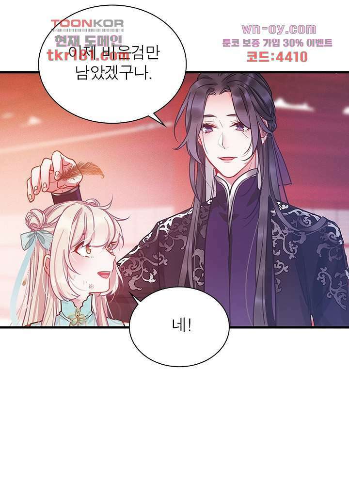검령들이 나를 너무 좋아해 9화 45