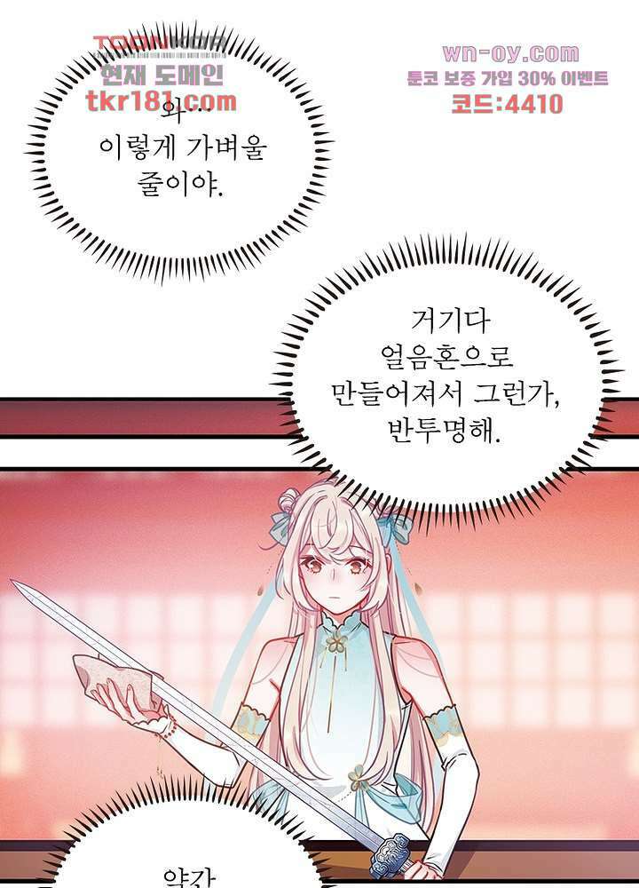 검령들이 나를 너무 좋아해 9화 46