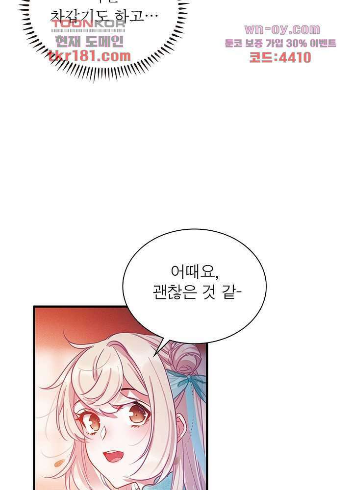 검령들이 나를 너무 좋아해 9화 47