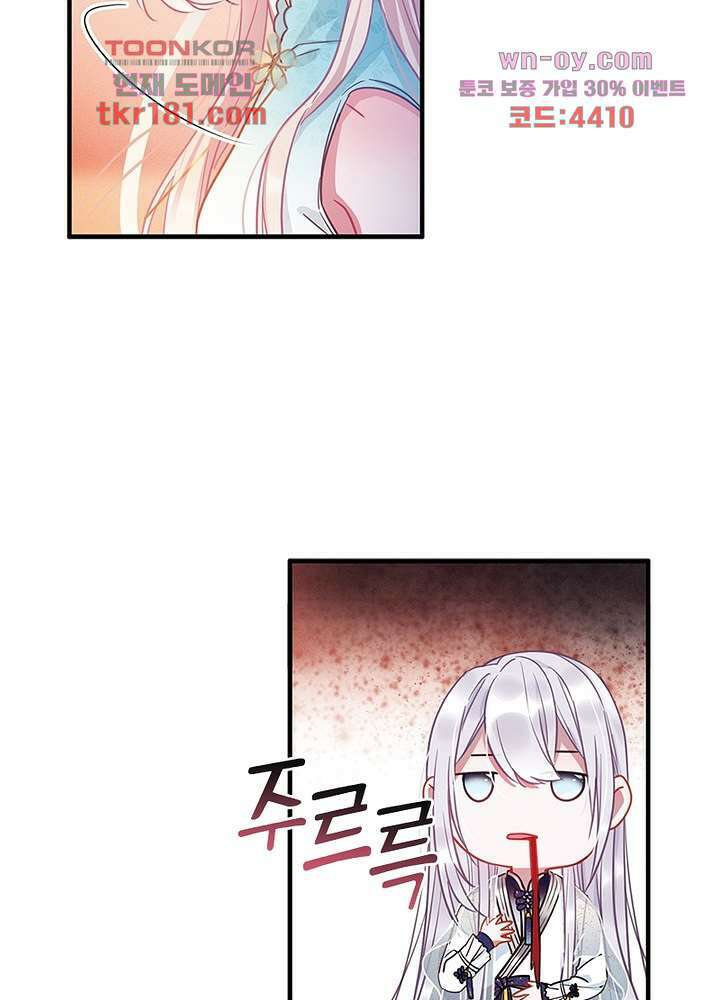 검령들이 나를 너무 좋아해 9화 48