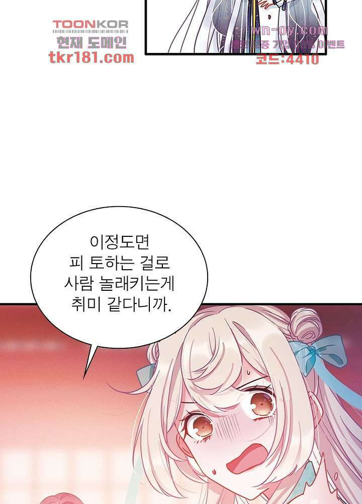 검령들이 나를 너무 좋아해 9화 49