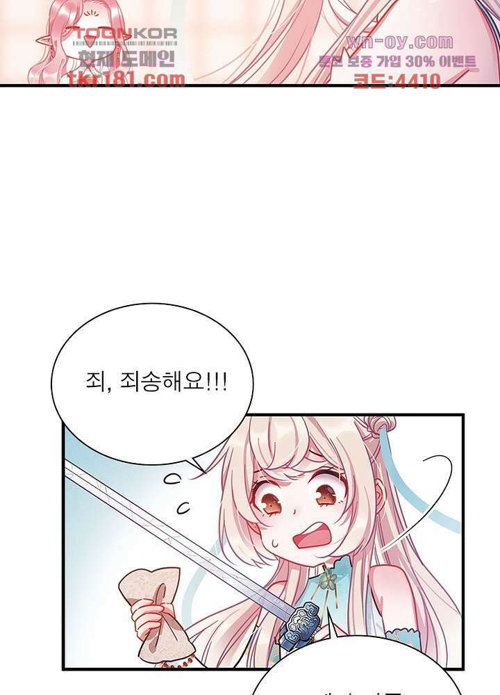 검령들이 나를 너무 좋아해 9화 50