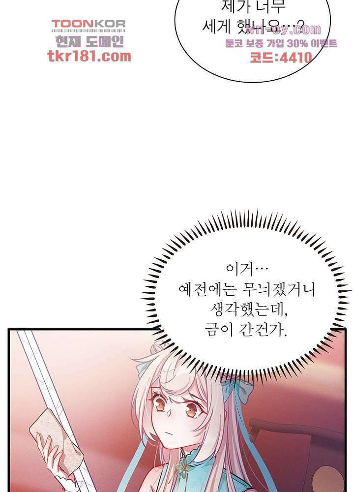 검령들이 나를 너무 좋아해 9화 51