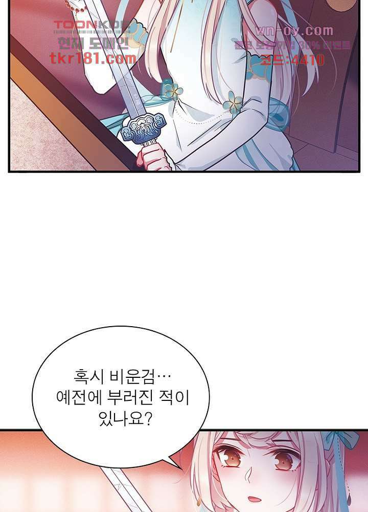 검령들이 나를 너무 좋아해 9화 52