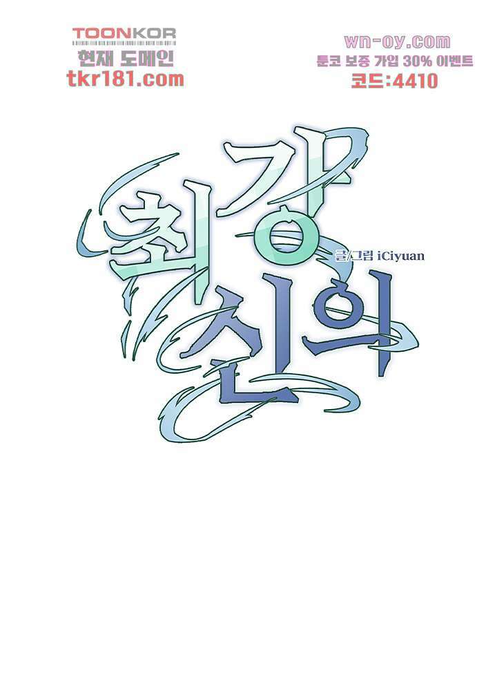 최강신의 9화 1