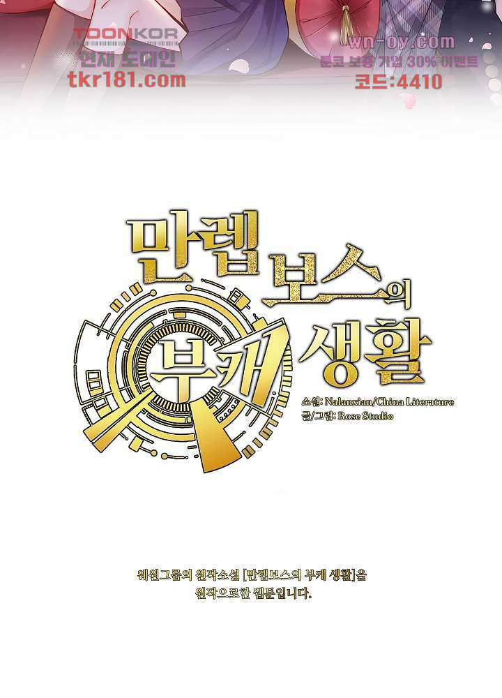 만렙 보스의 부캐 생활 9화 2