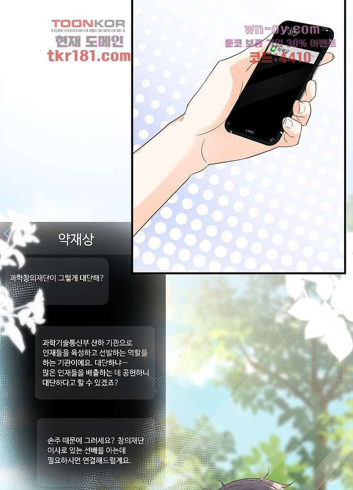 만렙 보스의 부캐 생활 9화 6