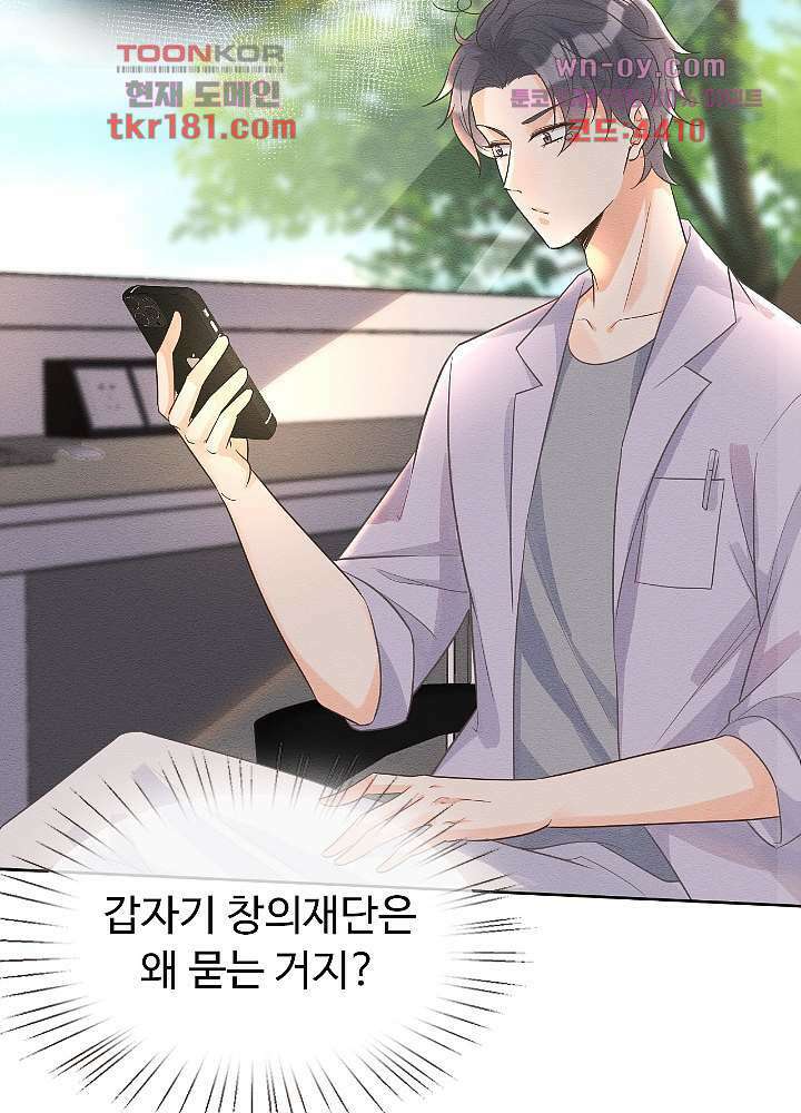 만렙 보스의 부캐 생활 9화 7