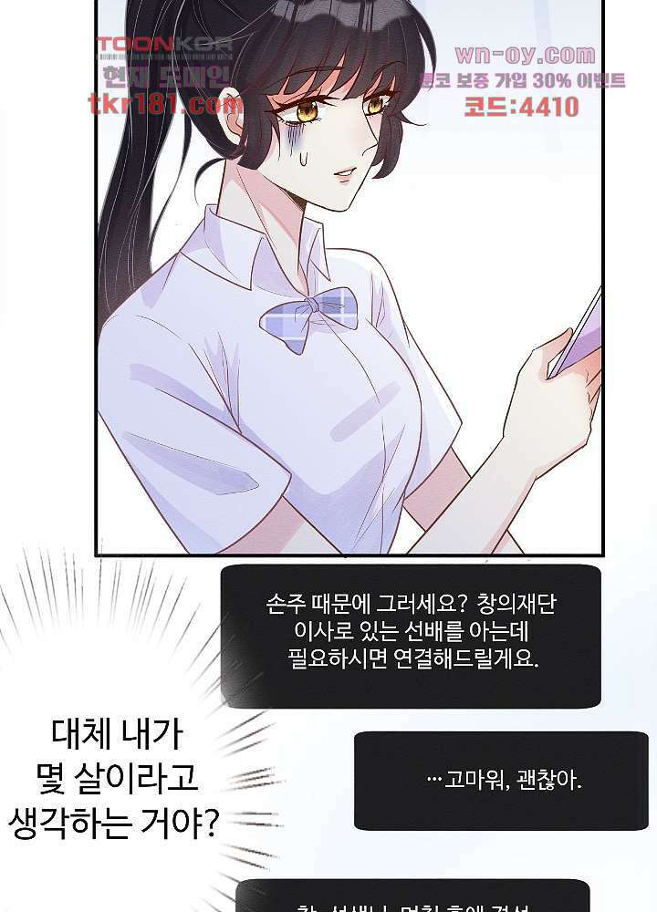 만렙 보스의 부캐 생활 9화 9