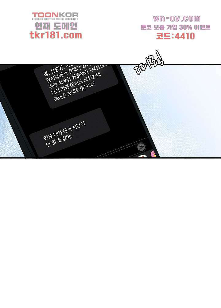 만렙 보스의 부캐 생활 9화 13