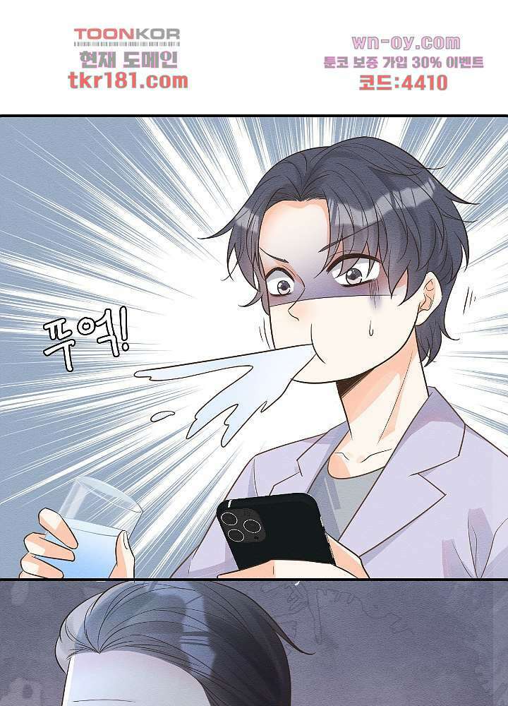 만렙 보스의 부캐 생활 9화 14