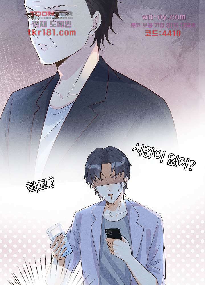 만렙 보스의 부캐 생활 9화 15