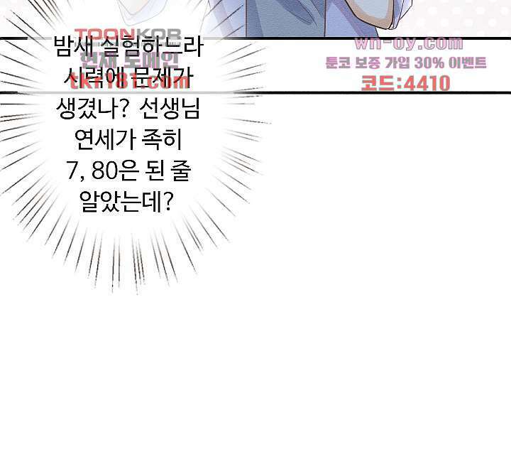 만렙 보스의 부캐 생활 9화 16