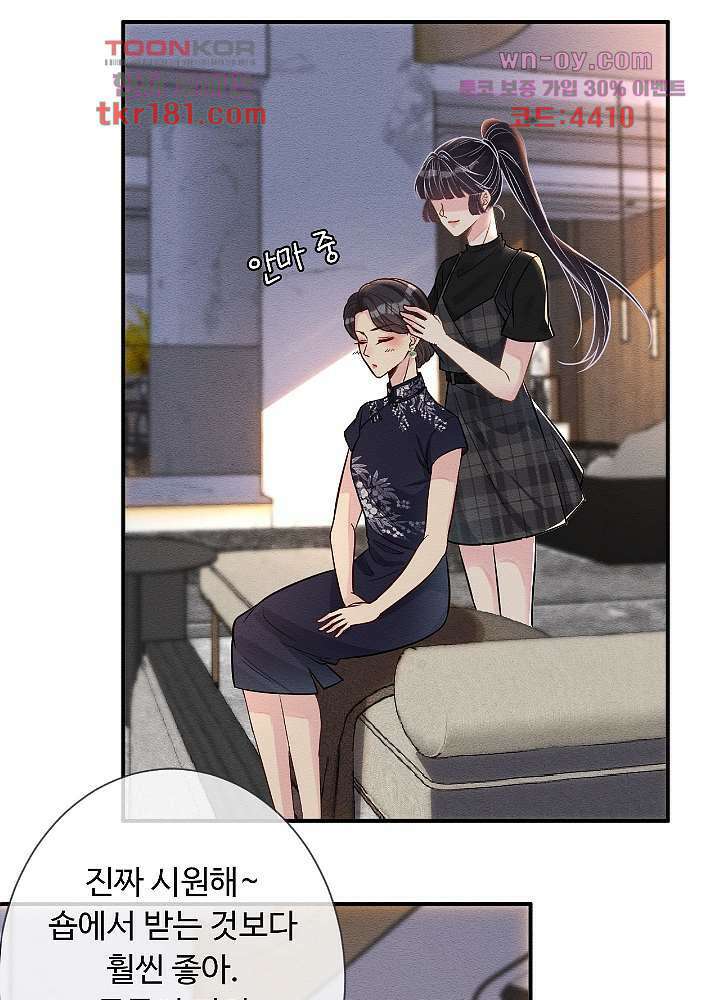 만렙 보스의 부캐 생활 9화 17