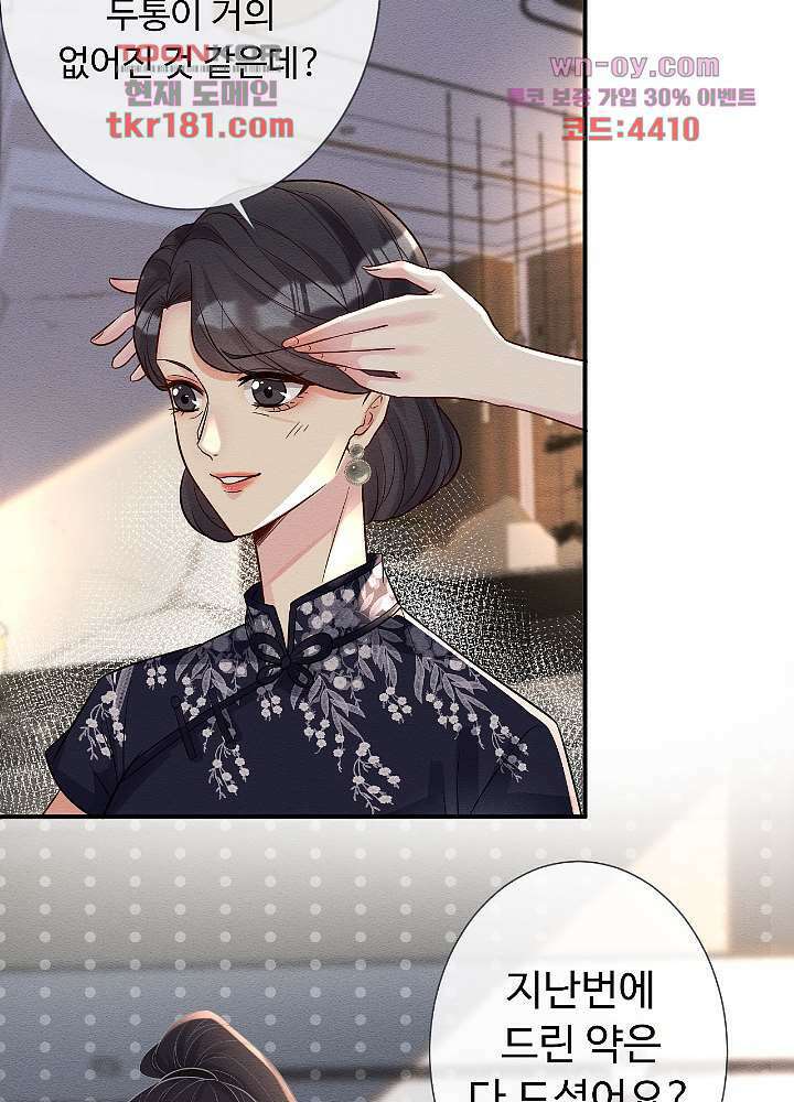 만렙 보스의 부캐 생활 9화 18