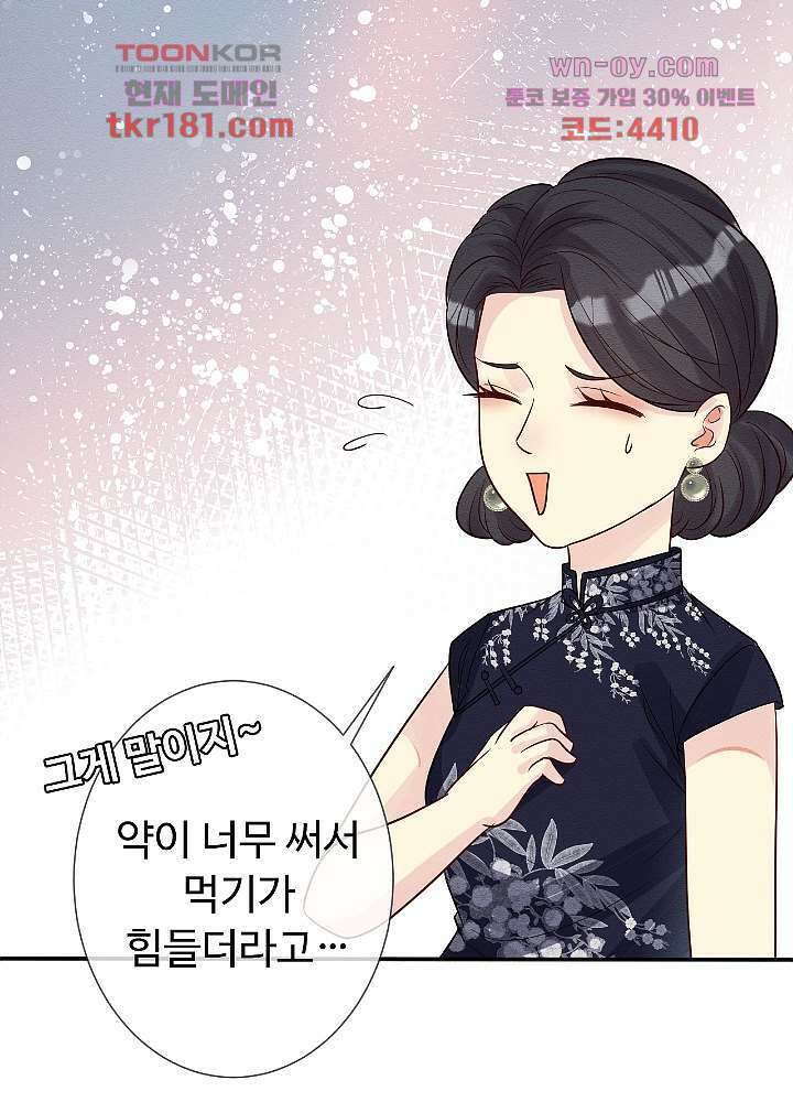 만렙 보스의 부캐 생활 9화 21
