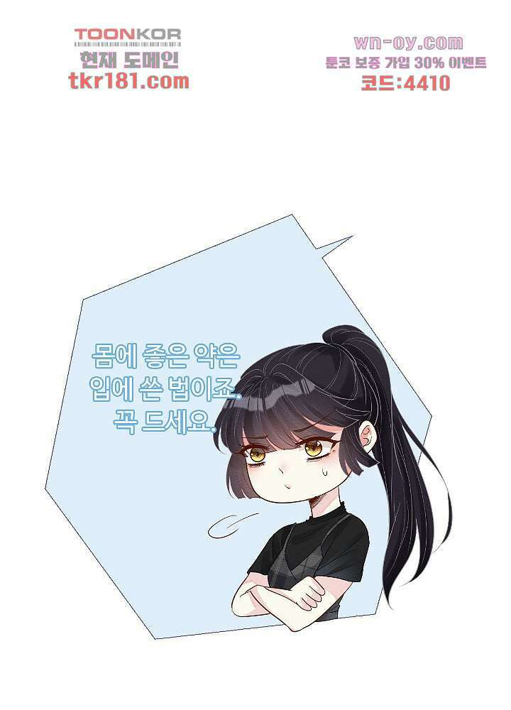 만렙 보스의 부캐 생활 9화 23