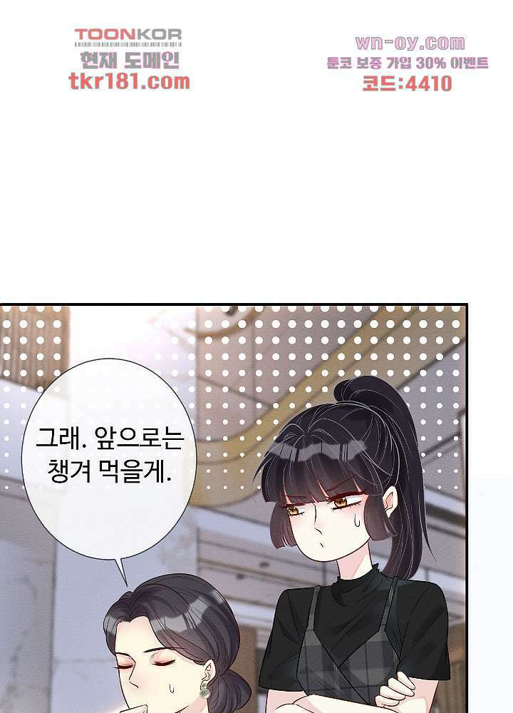 만렙 보스의 부캐 생활 9화 24