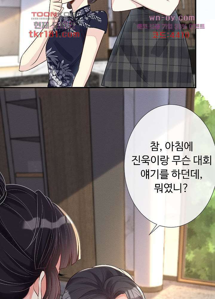 만렙 보스의 부캐 생활 9화 25