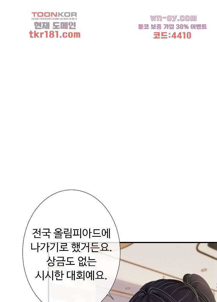 만렙 보스의 부캐 생활 9화 27