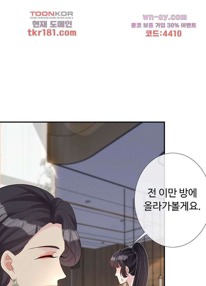 만렙 보스의 부캐 생활 9화 29