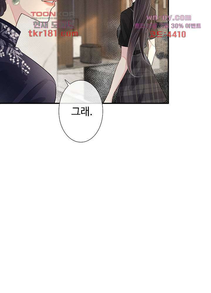 만렙 보스의 부캐 생활 9화 30