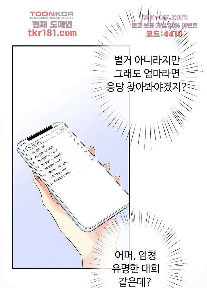 만렙 보스의 부캐 생활 9화 31