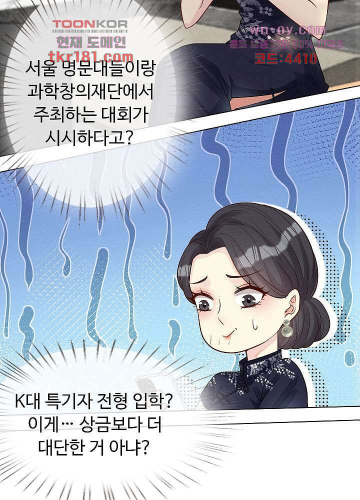 만렙 보스의 부캐 생활 9화 33