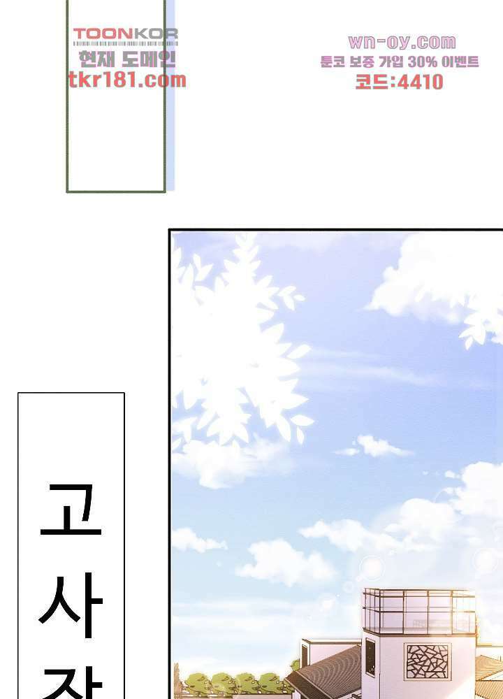 만렙 보스의 부캐 생활 9화 35