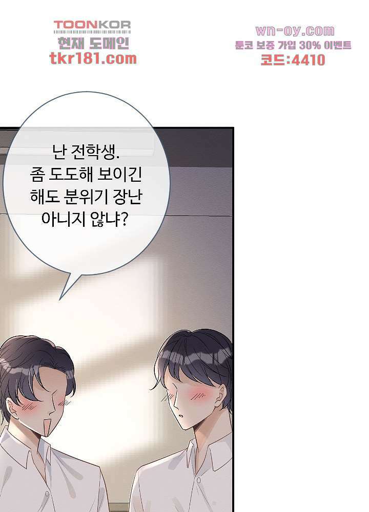 만렙 보스의 부캐 생활 9화 42
