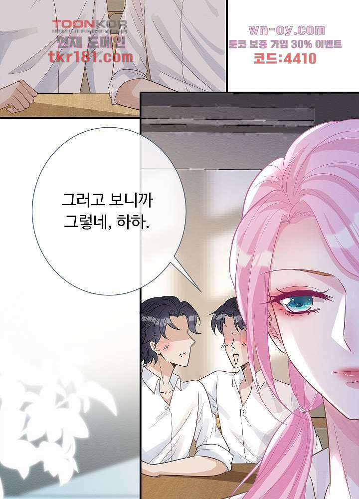 만렙 보스의 부캐 생활 9화 43