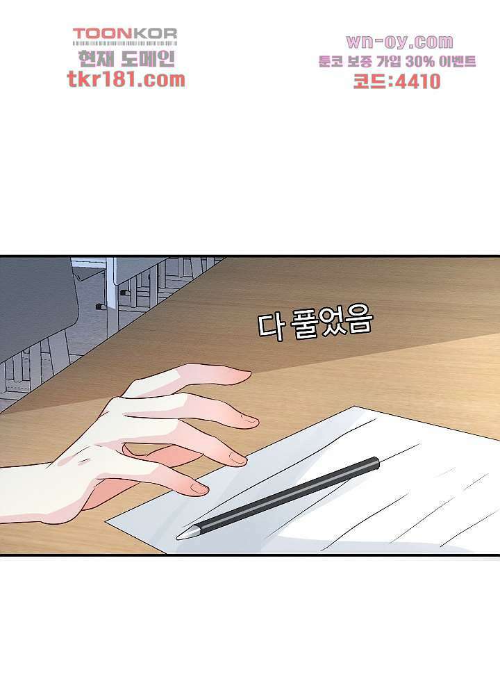 만렙 보스의 부캐 생활 9화 49