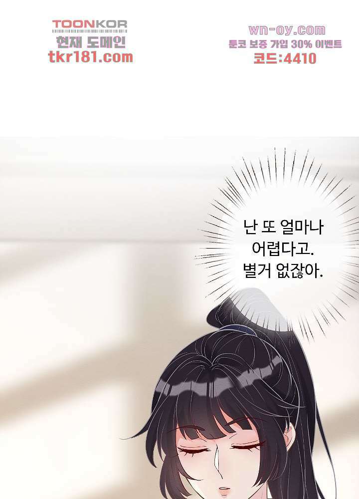 만렙 보스의 부캐 생활 9화 50