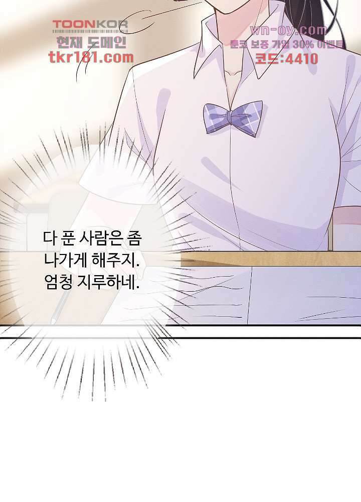 만렙 보스의 부캐 생활 9화 51