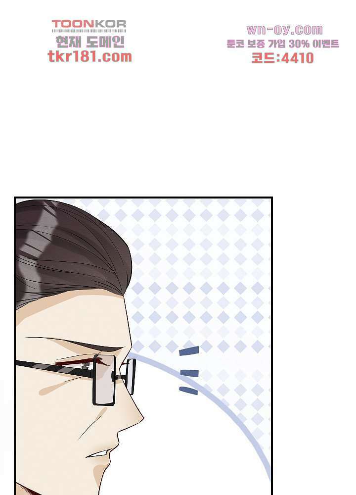 만렙 보스의 부캐 생활 9화 52