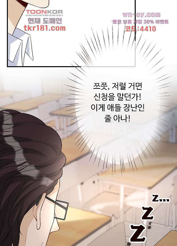 만렙 보스의 부캐 생활 9화 53