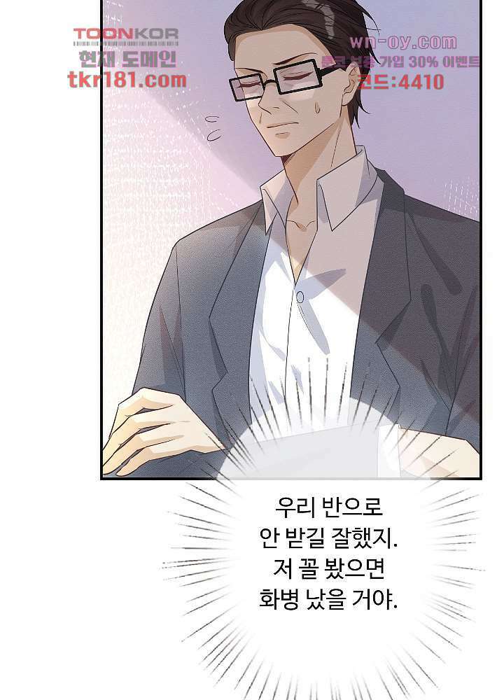 만렙 보스의 부캐 생활 9화 56