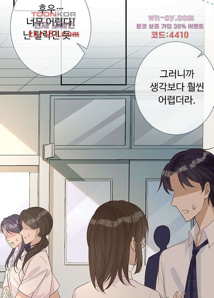 만렙 보스의 부캐 생활 9화 58